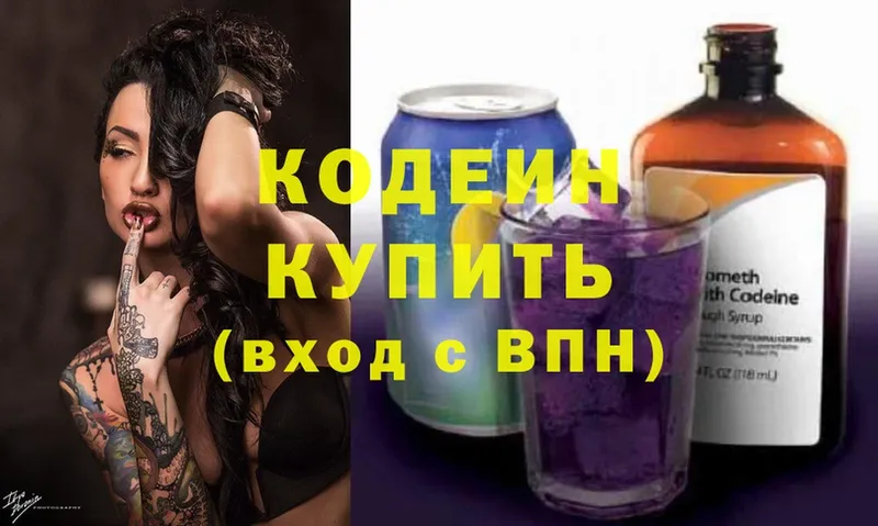 Кодеин Purple Drank  закладки  Северская 